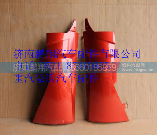 WG1664113051,重汽豪沃T7H左导风罩高位,济南鹏翔汽车配件有限公司
