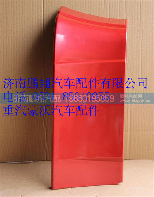 WG1644870032,重汽豪沃右下导流板,济南鹏翔汽车配件有限公司