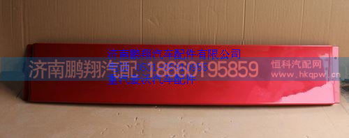 WG1644870030,重汽豪沃中间导流板,济南鹏翔汽车配件有限公司