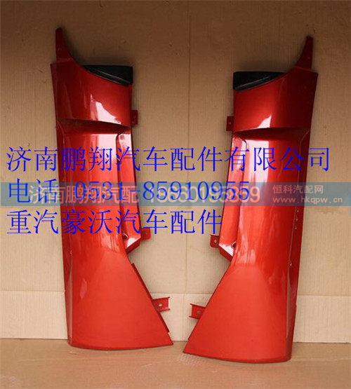 WG1664110051,重汽豪沃左导风罩,济南鹏翔汽车配件有限公司