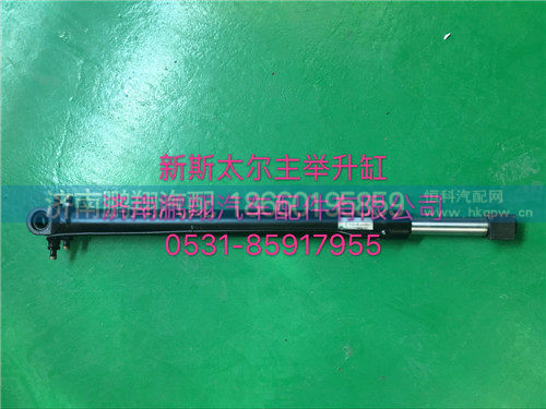 WG9312820012,新斯太尔主举升缸,济南鹏翔汽车配件有限公司