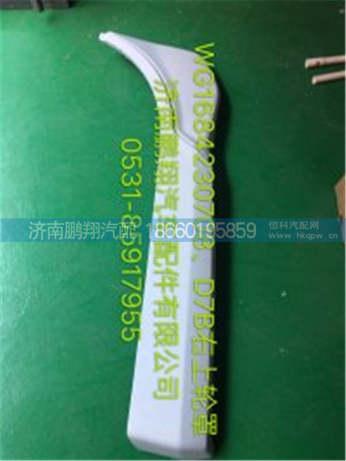 新斯太尔D7BM5G驾驶室配件46,新斯太尔D7BM5G驾驶室配件46,济南鹏翔汽车配件有限公司