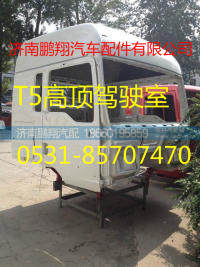 豪沃T5G驾驶室配件2,豪沃T5G驾驶室配件2,济南鹏翔汽车配件有限公司