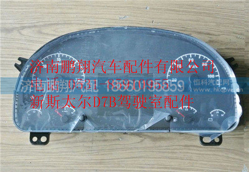 WG9716582204,重汽新斯太尔组合仪表,济南鹏翔汽车配件有限公司