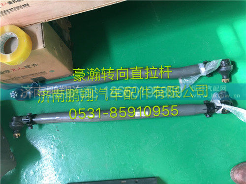 WG9531430031,新斯太尔D7B直拉杆,济南鹏翔汽车配件有限公司