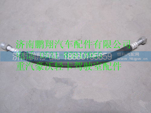 1611824106,重汽豪沃HOWO轻卡空调管,济南鹏翔汽车配件有限公司