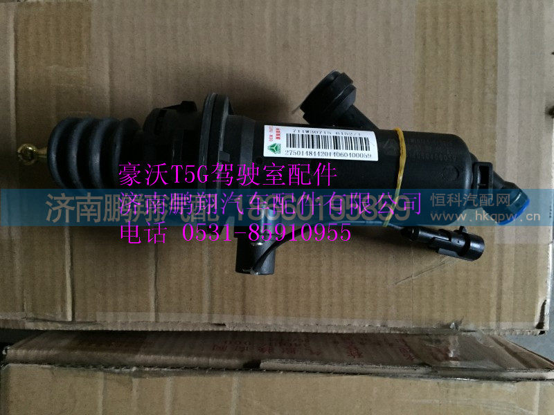 711W30715-6152,中国重汽豪沃T5G离合器总泵,济南鹏翔汽车配件有限公司