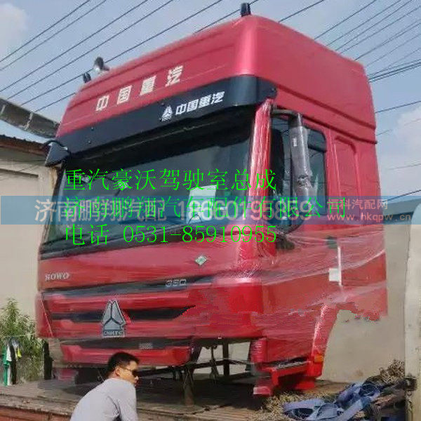 重汽高顶豪沃驾驶室总成   重汽豪沃驾驶室配件,重汽高顶豪沃驾驶室总成   重汽豪沃驾驶室配件,济南鹏翔汽车配件有限公司