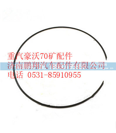 AZ9970340022,重汽豪沃70矿山霸王轴用挡圈,济南鹏翔汽车配件有限公司