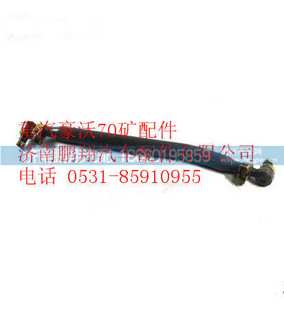 WG9770430010,重汽豪沃70矿山霸王转向直拉杆总成,济南鹏翔汽车配件有限公司