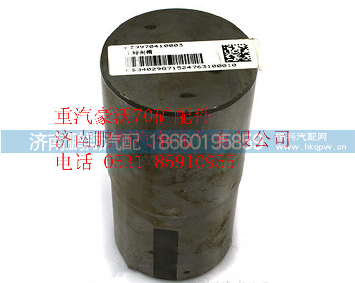 AZ9970410003,重汽豪沃70矿上转向销,济南鹏翔汽车配件有限公司