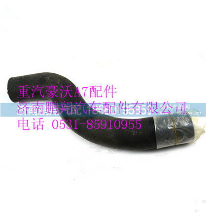 WG9925530034,重汽豪沃A7上水室胶管,济南鹏翔汽车配件有限公司