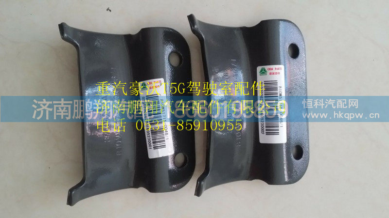 810W51715-0046,重汽豪沃T5G储气筒支架,济南鹏翔汽车配件有限公司