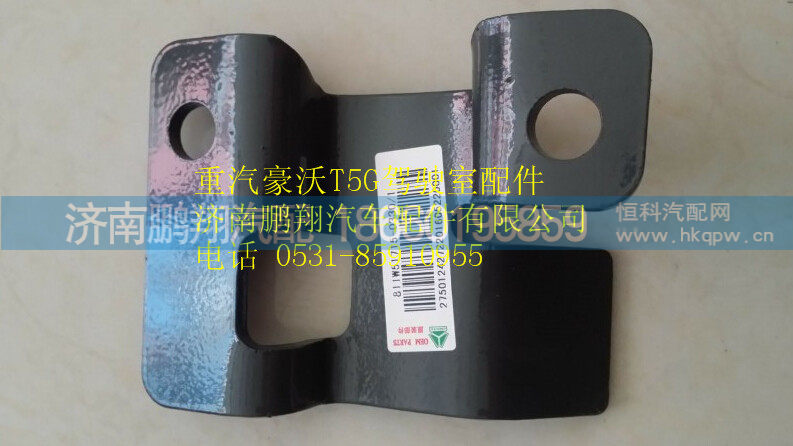 810W51715-0330,重汽豪沃T5G储气筒支架总成,济南鹏翔汽车配件有限公司