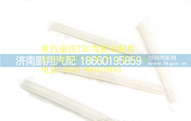 190003179046,重汽豪沃T5G穿线护套,济南鹏翔汽车配件有限公司