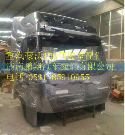 重汽豪沃T5G驾驶室总成    豪沃T5G驾驶室总成,重汽豪沃T5G驾驶室总成    豪沃T5G驾驶室总成,济南鹏翔汽车配件有限公司