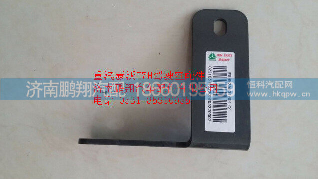 WG9925531601,重汽豪沃T7H发动机回水钢管支架,济南鹏翔汽车配件有限公司