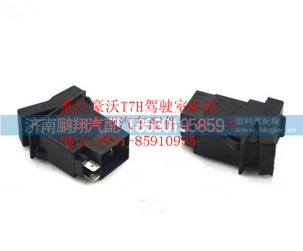 WG9925581025,重汽豪沃T7H轴差开关,济南鹏翔汽车配件有限公司