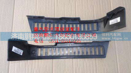 AZ1642240050,重汽豪沃保险杠装饰条,济南鹏翔汽车配件有限公司