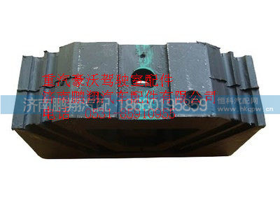 WG9725592131,重汽豪沃发动机后支撑,济南鹏翔汽车配件有限公司