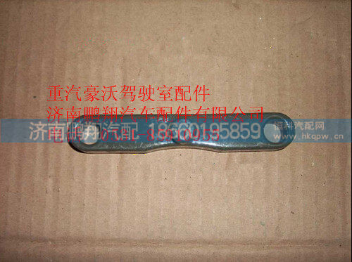 AZ9725520265,重汽豪沃固定条,济南鹏翔汽车配件有限公司