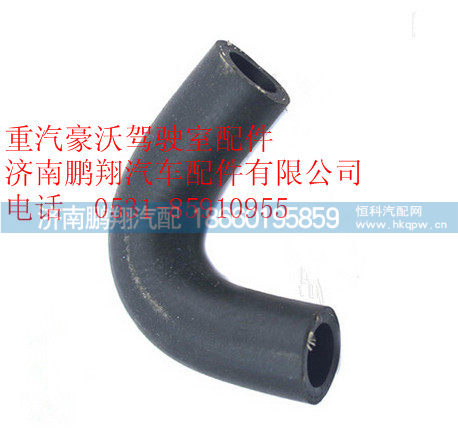 WG1642840092,重汽豪沃驾驶室成型软管,济南鹏翔汽车配件有限公司