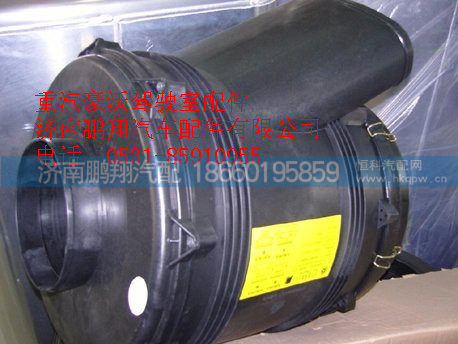 WG9725190200,重汽豪沃空滤总成,济南鹏翔汽车配件有限公司