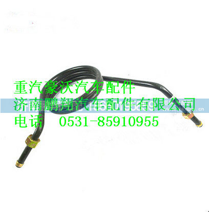KC9725477036-0,重汽豪沃螺旋压油管,济南鹏翔汽车配件有限公司