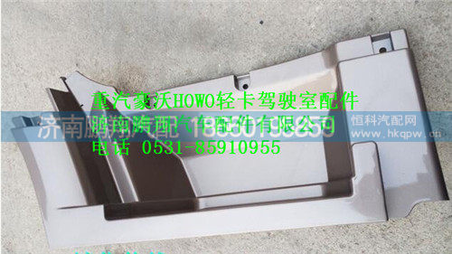 LG1611230001,重汽豪沃HOWO轻卡驾驶室上车踏板,济南鹏翔汽车配件有限公司