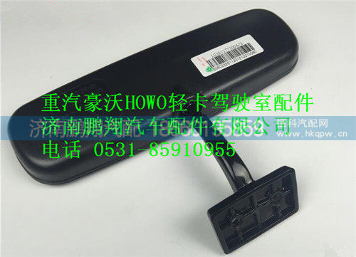 LG1611771004,重汽豪沃HOWO轻卡内后视镜总成,济南鹏翔汽车配件有限公司