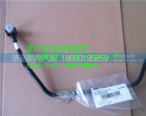 重汽曼MC07滤清器进油管081V12304-5695