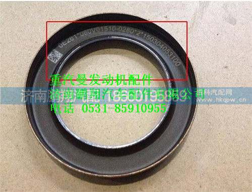重汽曼MC07前油封080V01510-0280