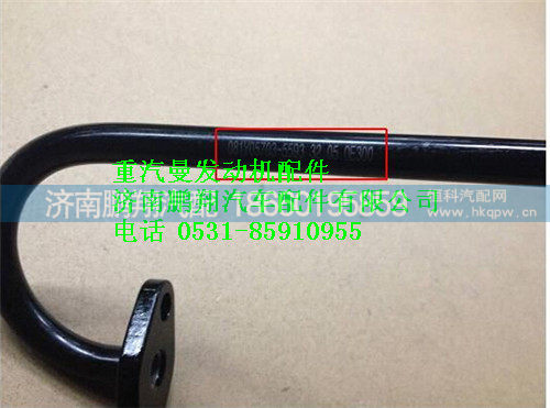 重汽曼MC07增压器进油管081V05703-5593