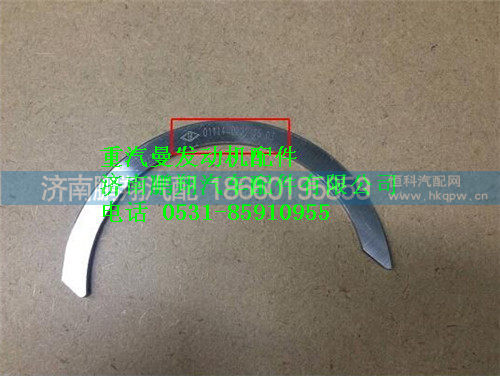 重汽曼MC07止推片080V01114-0222
