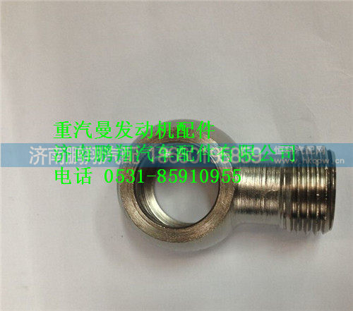 重汽曼MC11发动机环形接头200V98103-0037