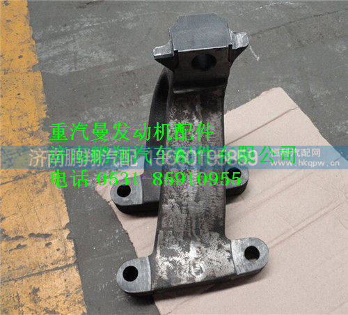 重汽曼MC11发动机前右支架 200V41501-0118
