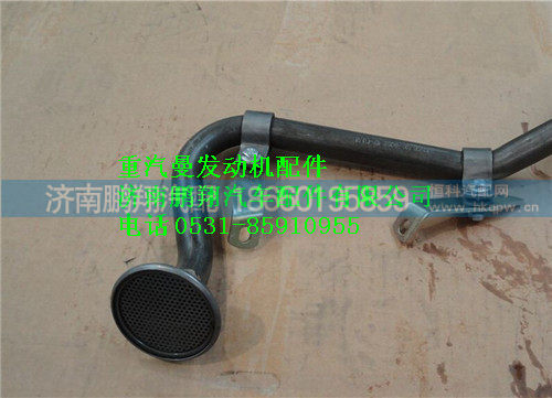 重汽曼MC11发动机吸油管总成 200V05701-6055