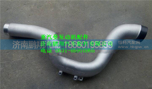 重汽曼MC11发动机中冷器铝弯管201V09411-5173
