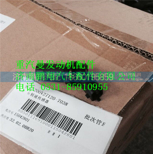 重汽曼MC11发动机转速传感器200V27120-7038