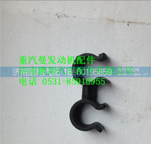 重汽曼MC11双路管夹 200V97401-0552
