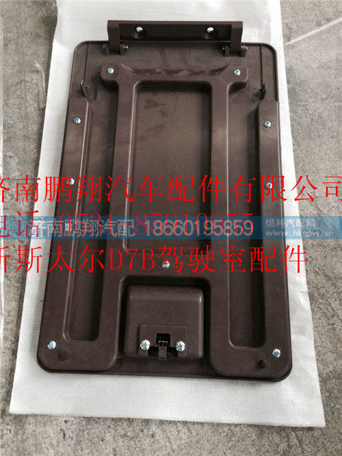 WG1684778021,重汽新斯太尔侧杂物盒盖总成,济南鹏翔汽车配件有限公司