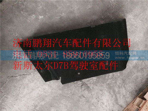 WG1684697103,重汽新斯太尔高顶隔热吸音罩,济南鹏翔汽车配件有限公司
