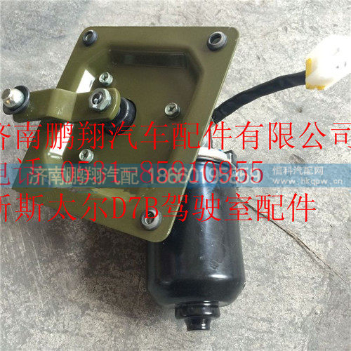 WG1682747027,重汽新斯太尔刮水器电机总成,济南鹏翔汽车配件有限公司