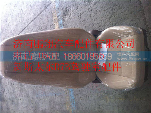 WG1682517003,重汽新斯太尔空气悬挂左座椅,济南鹏翔汽车配件有限公司