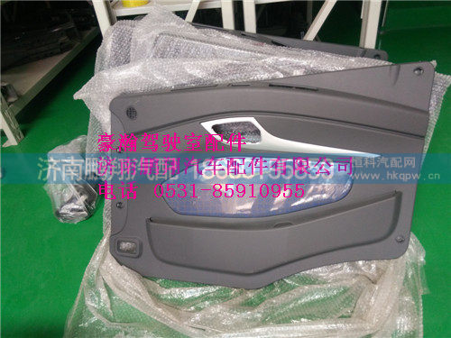 AZ1771330060,豪瀚右门内护板总成,济南鹏翔汽车配件有限公司