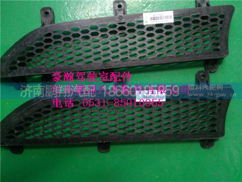 WG1651110068-1,豪瀚前脸上格栅,济南鹏翔汽车配件有限公司