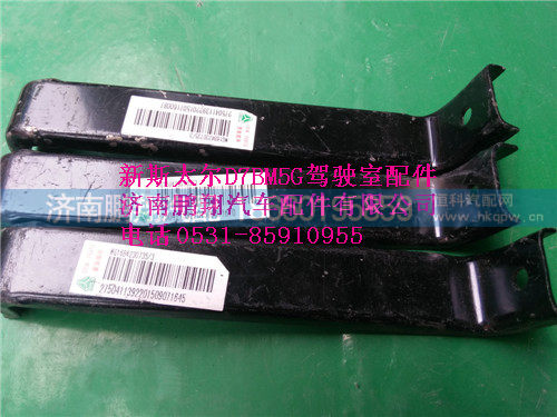 WG1684230735-3,新斯太尔D7B踏板护罩支架总成,济南鹏翔汽车配件有限公司