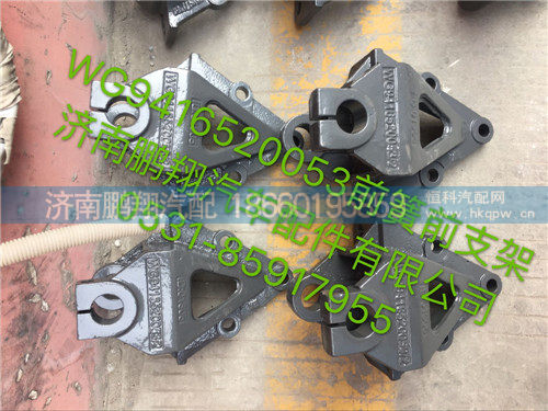 新斯太尔D7BM5G前簧前支架,新斯太尔D7BM5G前簧前支架,济南鹏翔汽车配件有限公司