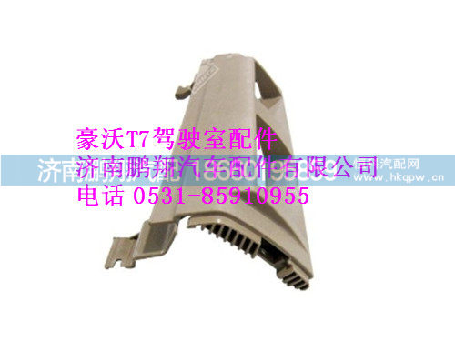 wg1664770701-0,司机侧杂品箱T7,济南鹏翔汽车配件有限公司