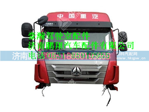 ah167400208-0,驾驶室总成（H16，EGR，用于备配件）豪瀚,济南鹏翔汽车配件有限公司